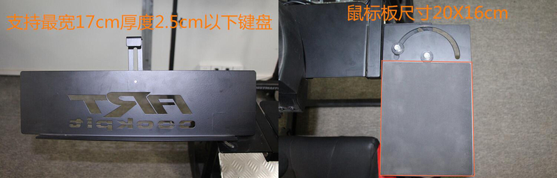 ARTcockpit 座椅支架与第二代面板折叠架通用旋转键盘鼠标板